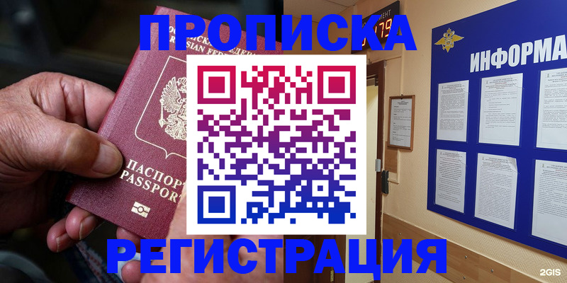 прописка гарантия в Касимове