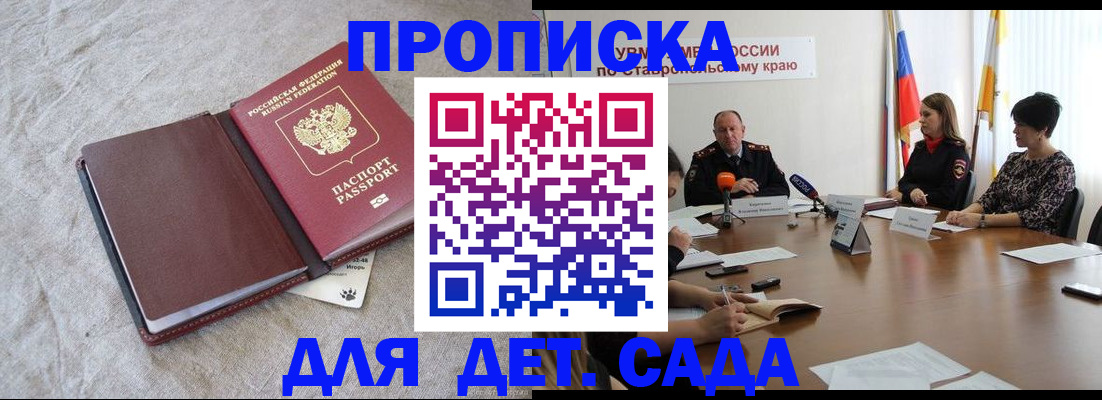 прописка ребенка в Касимове